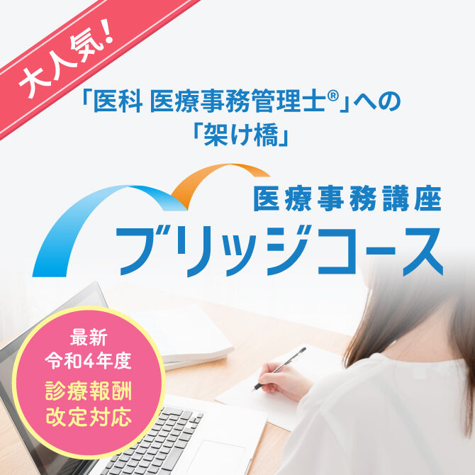 美品 新品未使用 ソラスト 医療事務講座 スタンダード | tspea.org