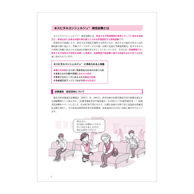 ホスピタルコンシェルジュ テキスト＆DVD付き - 健康/医学