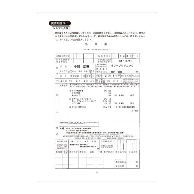 調剤試験問題集【令和2年調剤報酬改定準拠】 | 医療事務・介護の資格