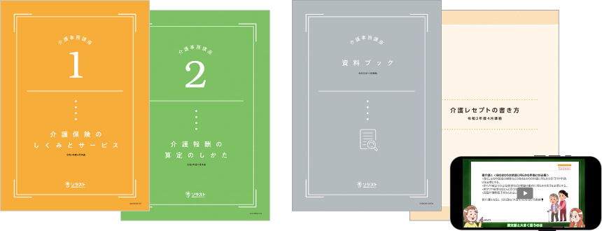 介護事務講座 | 医療事務・介護の資格取得・通信教育講座ならソラスト