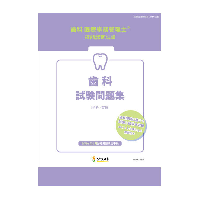 超特価sale開催】 ソラスト 医科医療事務講座スタンダード 令和4年4月