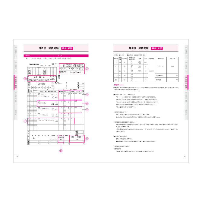 精解〉 調剤試験問題集【令和4年調剤報酬改定準拠】 | 医療事務・介護