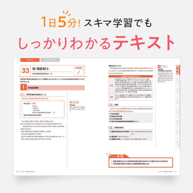 医療事務講座 マスターコース – 医療事務・介護の資格取得・通信教育