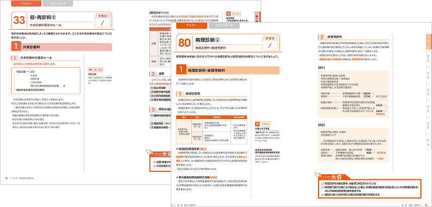 医療事務講座 マスターコース – 医療事務・介護の資格取得・通信教育