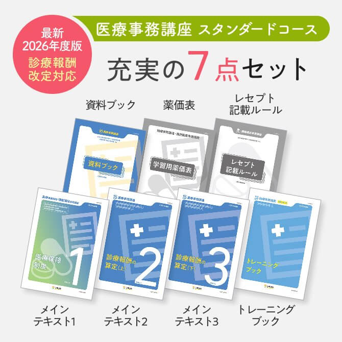 ソラスト 医療事務講座マスターコース〈教材のみ /8点〉 新品 未使用 医療事務講座スタンダードコース – 医療事務・介護の資格取得・通信