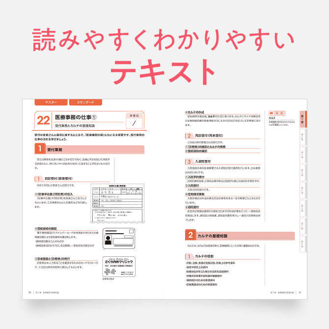 医療事務講座スタンダードコース – 医療事務・介護の資格取得・通信