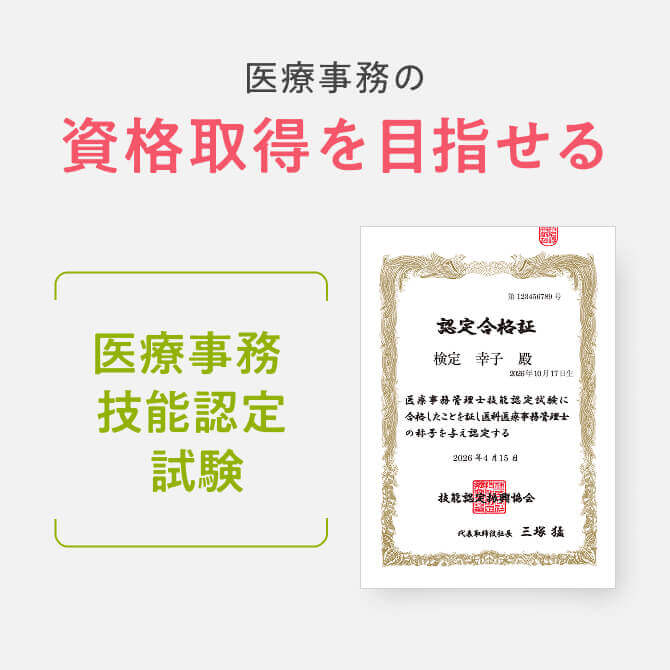 医療事務講座スタンダードコース – 医療事務・介護の資格取得・通信