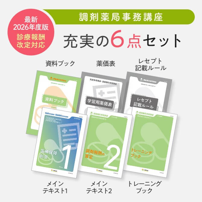調剤薬局事務講座 – 医療事務・介護の資格取得・通信教育講座なら