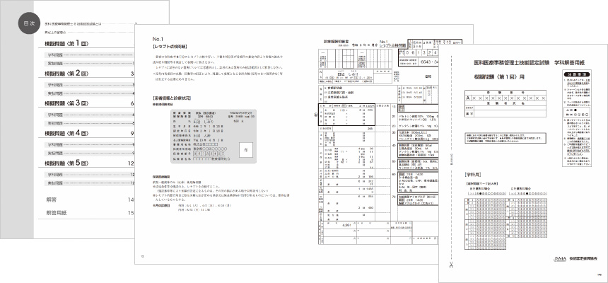 医科 医療事務管理士®技能認定試験 模擬問題集（2024年度版） | 医療事務・介護の資格取得・通信教育講座ならソラスト教育サービス